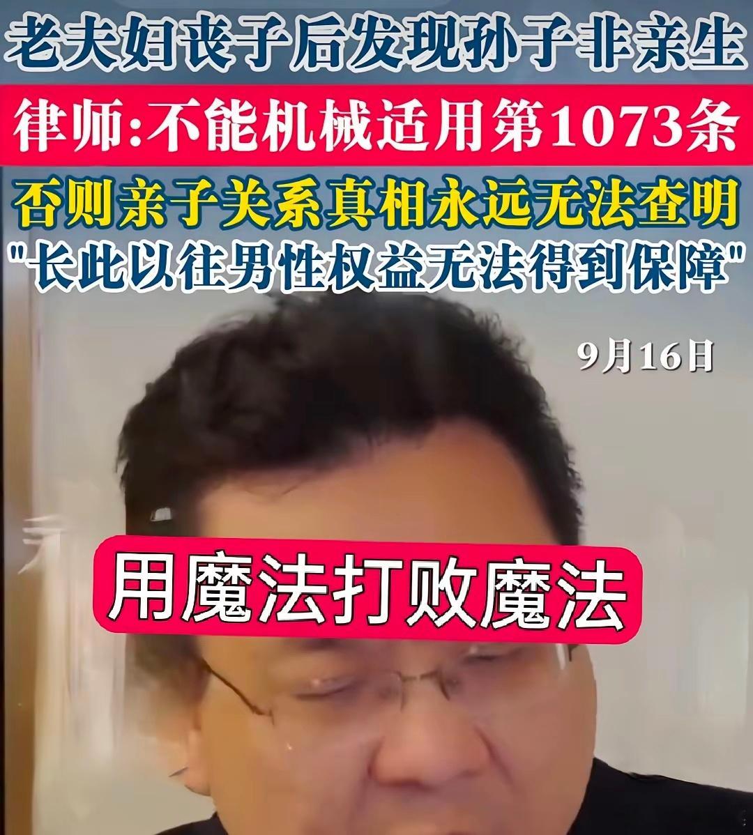 还是有高人呀！用魔法打败魔法，老两口不能直接鉴定孙子非新生，有高人想出来一个妙招