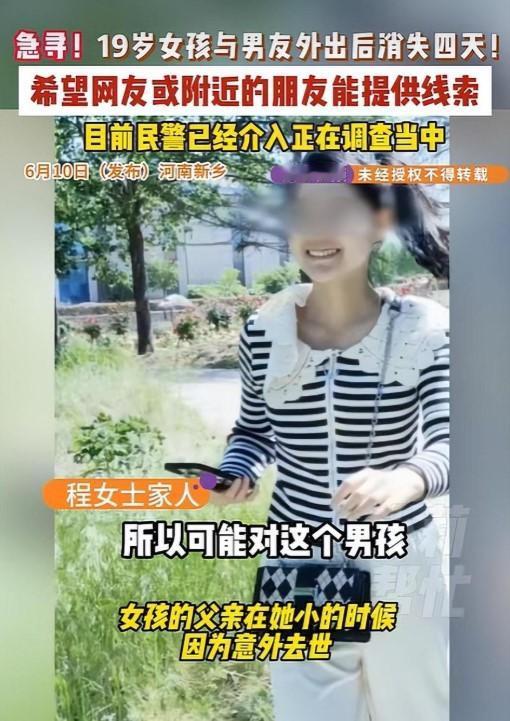 河南新乡这起失联事件，让人越看越揪心。19 岁的女孩和近 30 岁的男友去黄河边