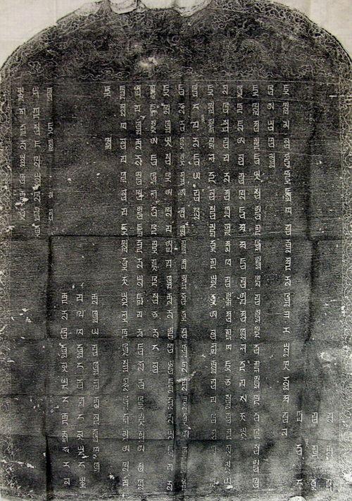 给大家介绍一个历史研究领域和文字研究领域的冷门绝学：八思巴文字。
既然是冷门，当