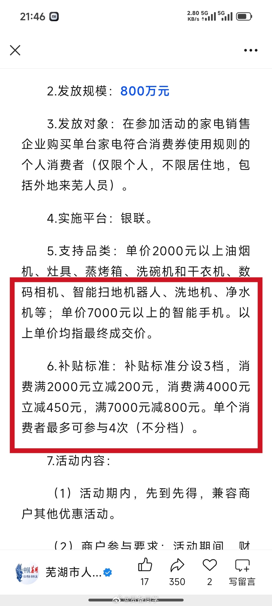 我们这要发地方消费券了手机比较有意思，满 7000-800，力度是比较香的只补贴