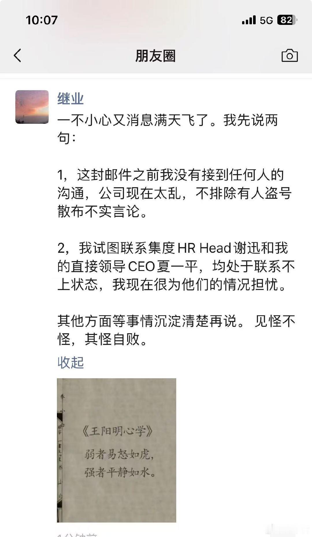 【 极越公关负责人朋友圈辟谣被开除 ：没接到通知，公司现在太乱啦！】据极越内部员