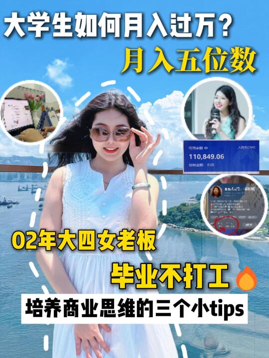 坦白局：22岁大四不上班，普通人如何月入过W？