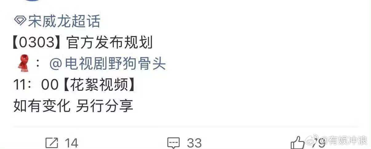 张婧仪宋威龙野狗骨头宣发宋威龙张婧仪野狗骨头宣发宋威龙张婧仪野狗骨头宣发，不错，