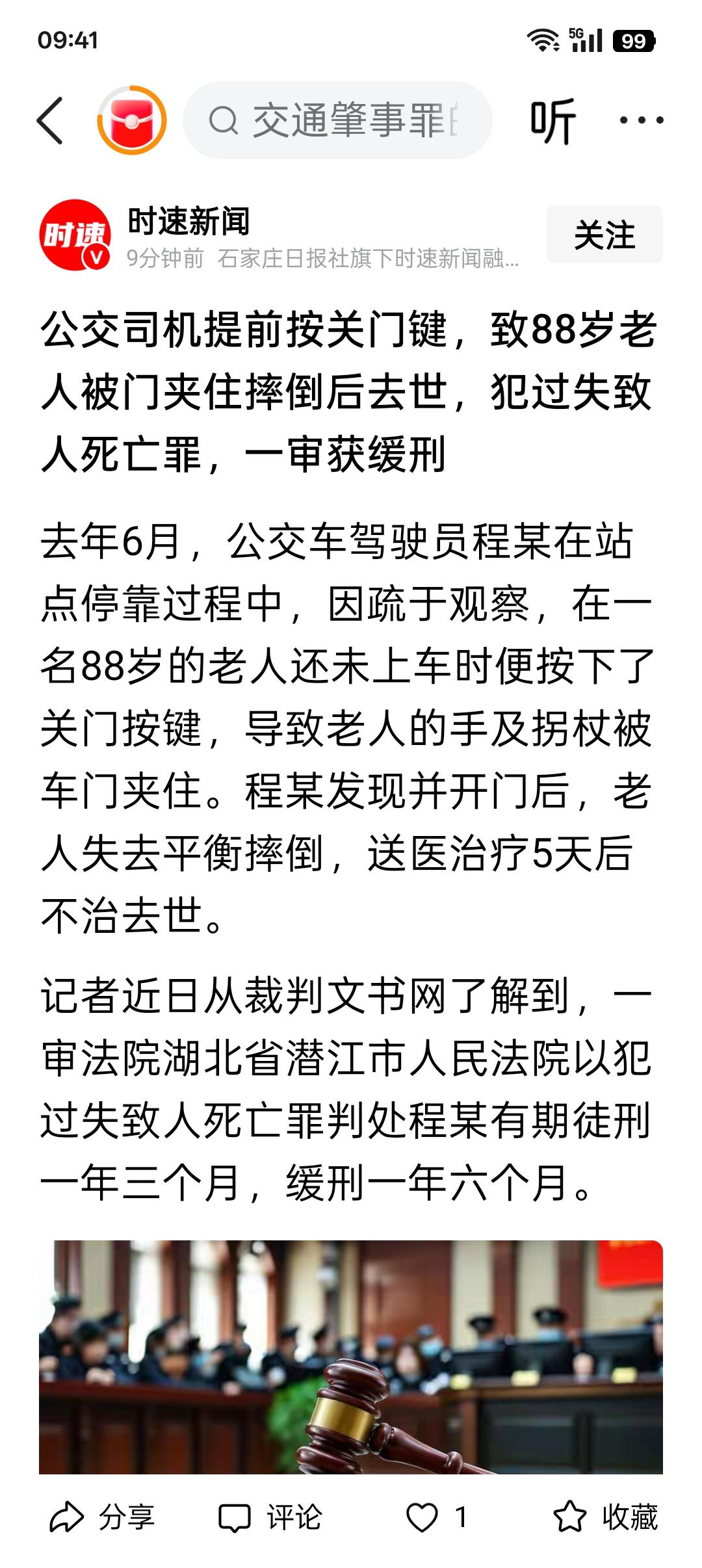干什么工作都要认真，否则，你失去的不仅仅是工作，可能还有自由。
程某作为公交🚌