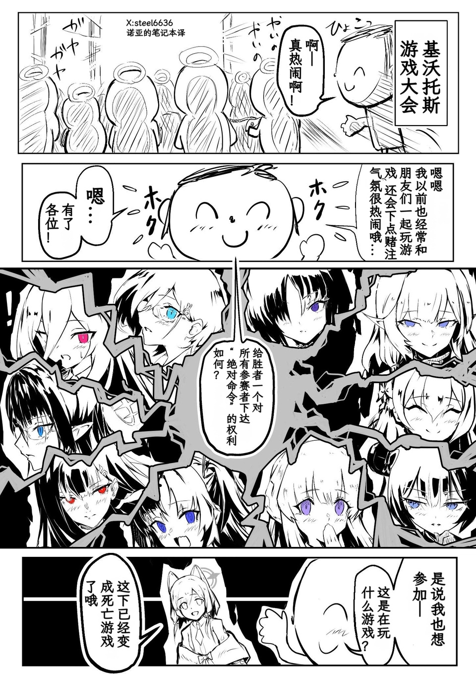 此刻，游戏的性质已经发生了变化X:steel6636 