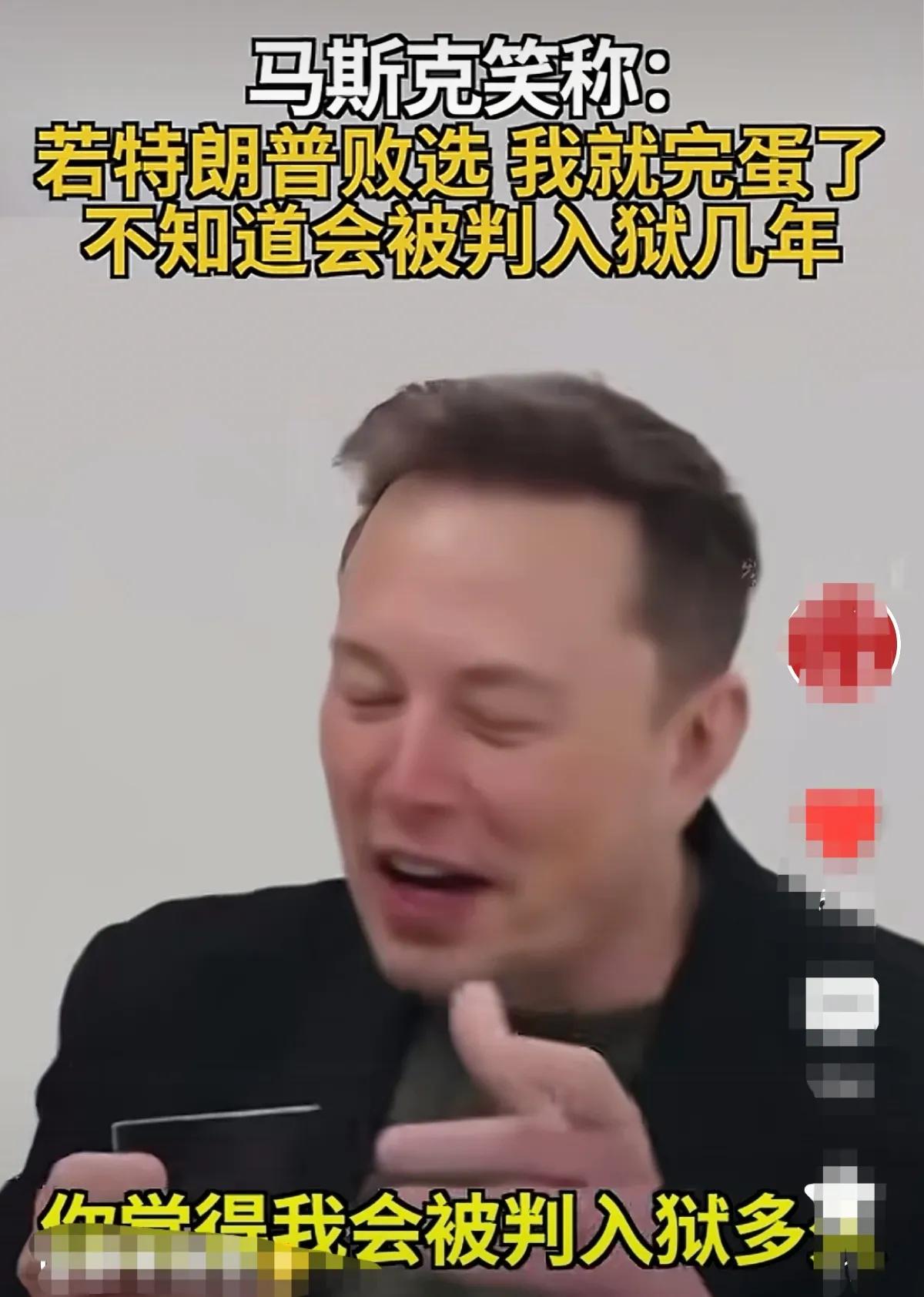 马斯克在进行一场政治豪赌！马斯克在接受一个访谈节目时说，如果特朗普选输了，自己不