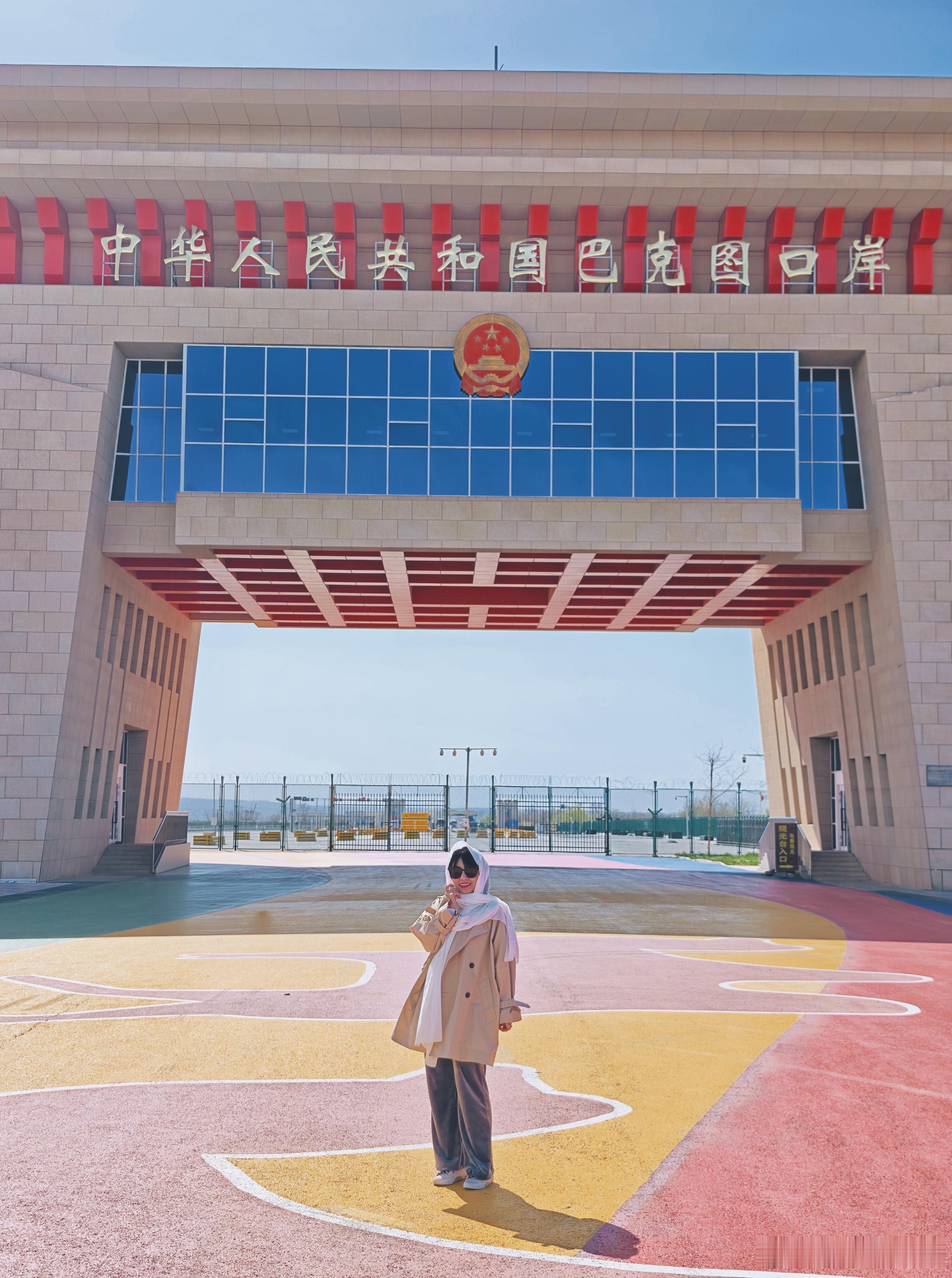 我爱工作！要不是出差，可能这辈子都没有机会来这里路过祖国西北角巴克图口岸，通关证