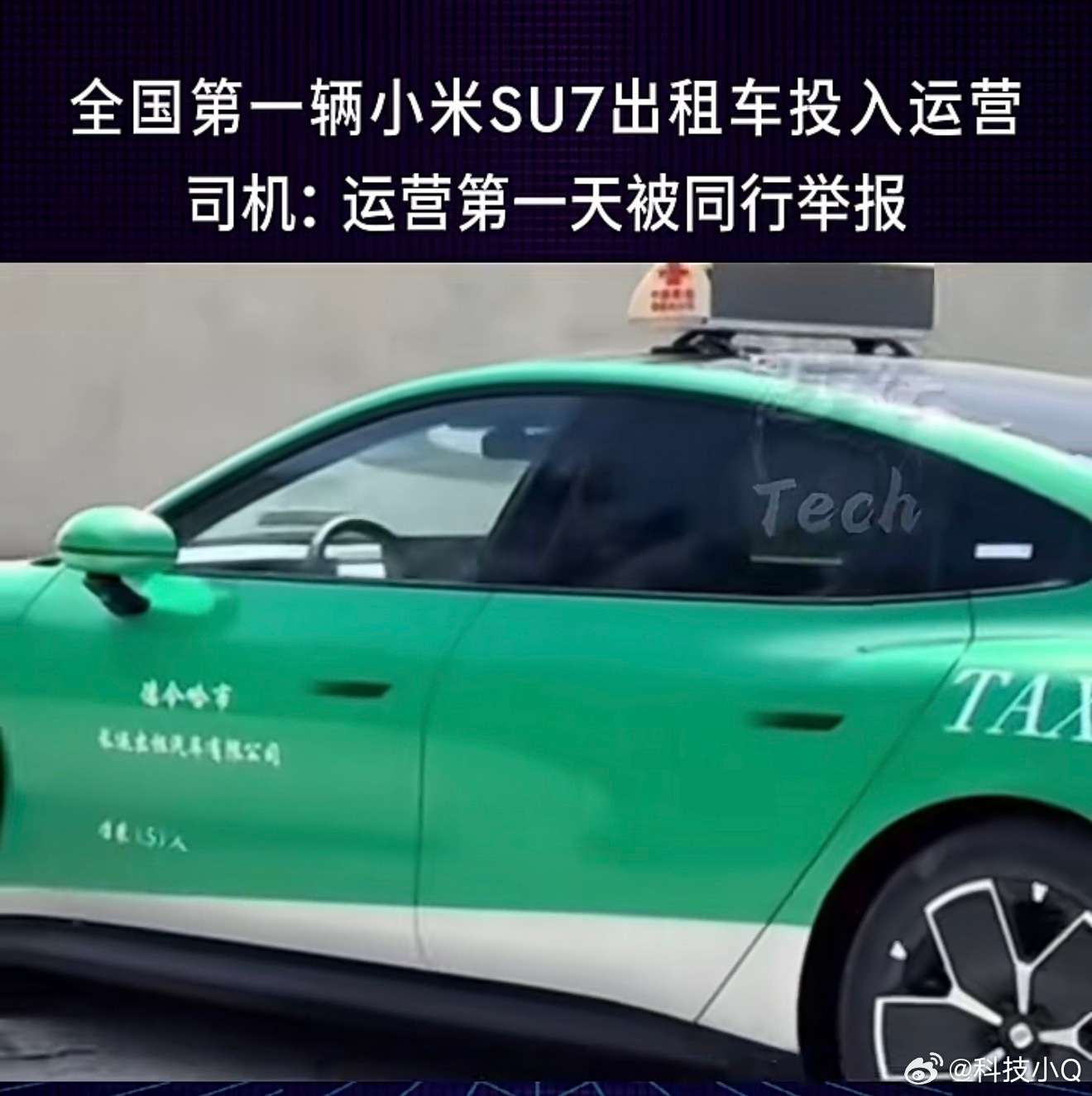 全国第一台小米SU7出租车怎么样？ ​​​