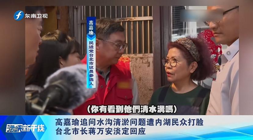 高嘉瑜借台风灾情攻击蒋万安，游淑慧怒批：没良心的政客，唯恐天下不乱！

据悉，高