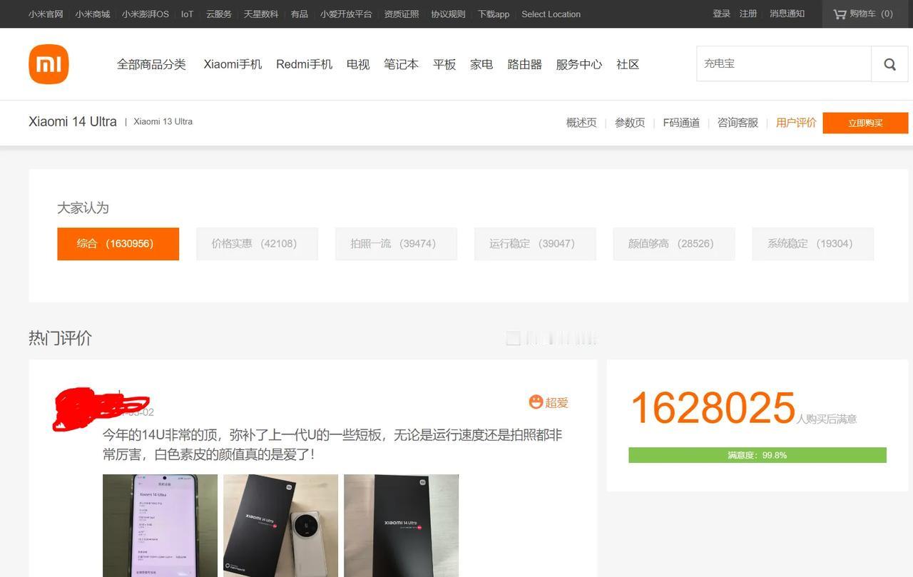 小米14Ultra销量真的太好了！