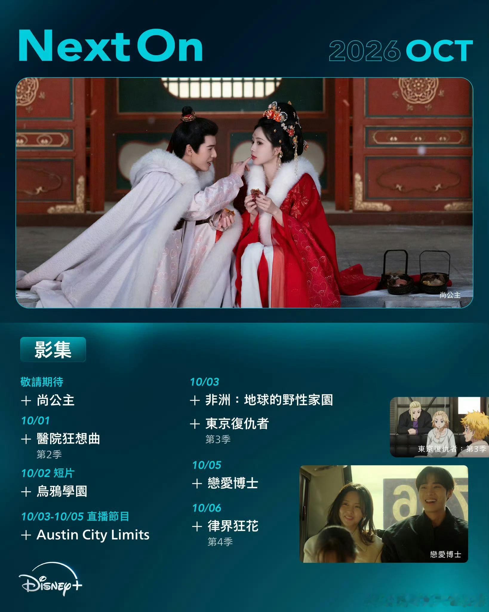 《尚公主》的迪士尼要来了李昀锐孟子义尚公主迪士尼宣传视频尚公主上线迪士尼 ​​​