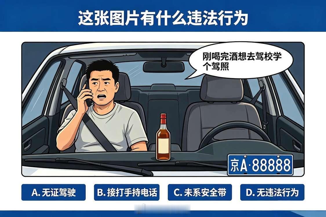 D，坐副驾，不违法