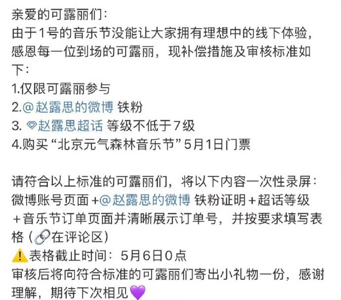 赵露思因为音乐节压缩表演时长补偿粉丝礼物 ​​​