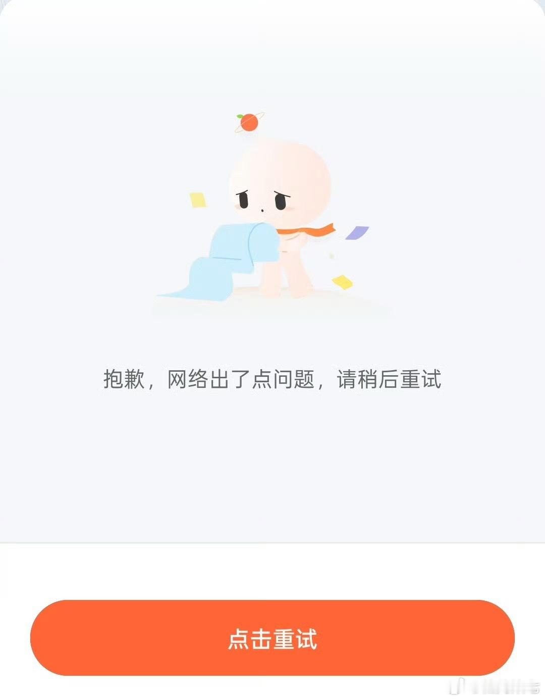 滴滴崩了，还好我还没下班，不然可咋回家。不过感觉最近滴滴确实有点问题，经常遇到异