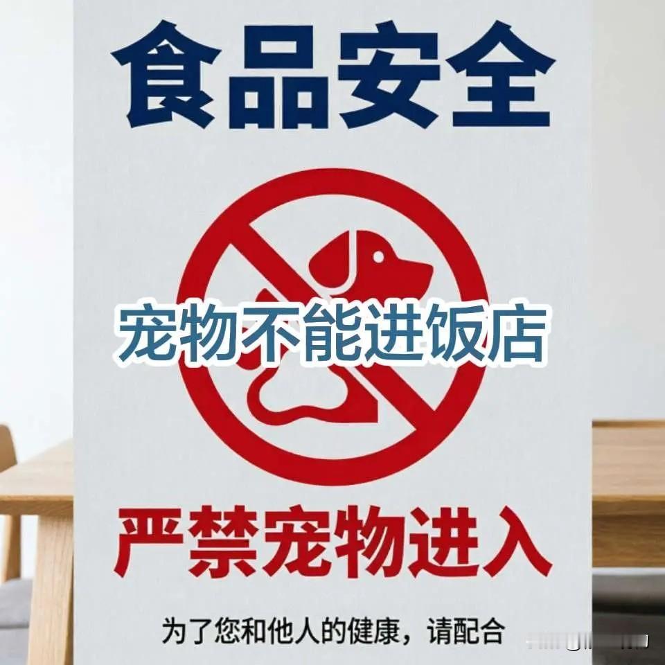 餐厅“禁犬令”，才是对食客最基本的体面
        近日，“海底捞部分门店停