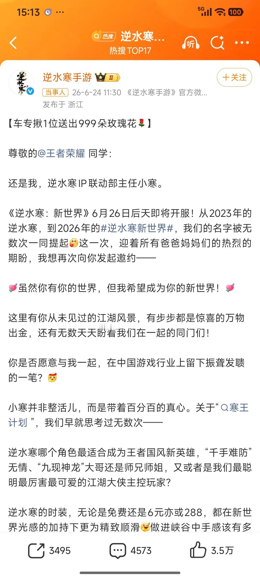 逆水寒还在虐恋三年了，依旧恋恋不忘，恋恋不忘高调表白应该必有回响可是王者荣耀这个