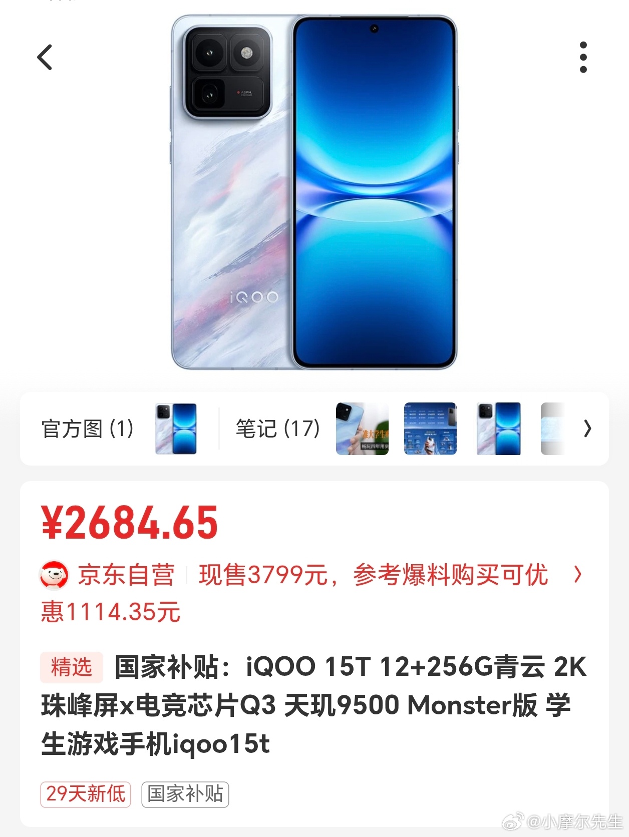 iQOO 15T这波618的入手的，优惠看到最满，直接把性价比焊死了🔥 叠加平