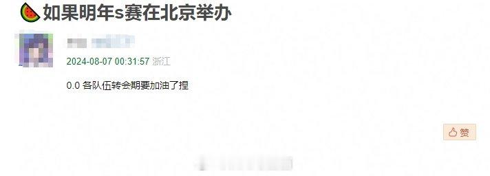 #2024LPL夏季赛# #英雄联盟S14# #英雄联盟# 不是，哥们😨网友爆