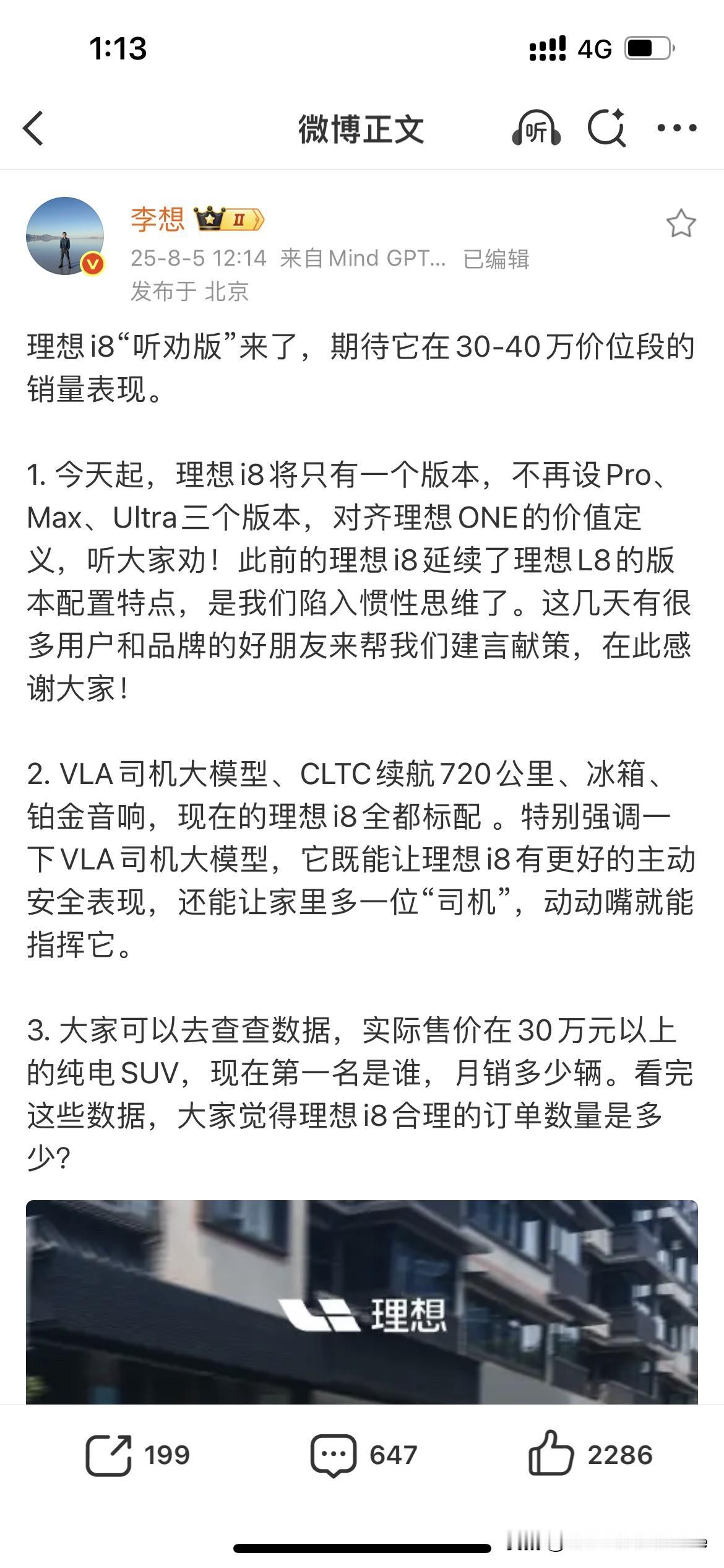 理想汽车的反应是快的，但是这也侧面印证了理想i8的销量可能的确大不如预期。

然