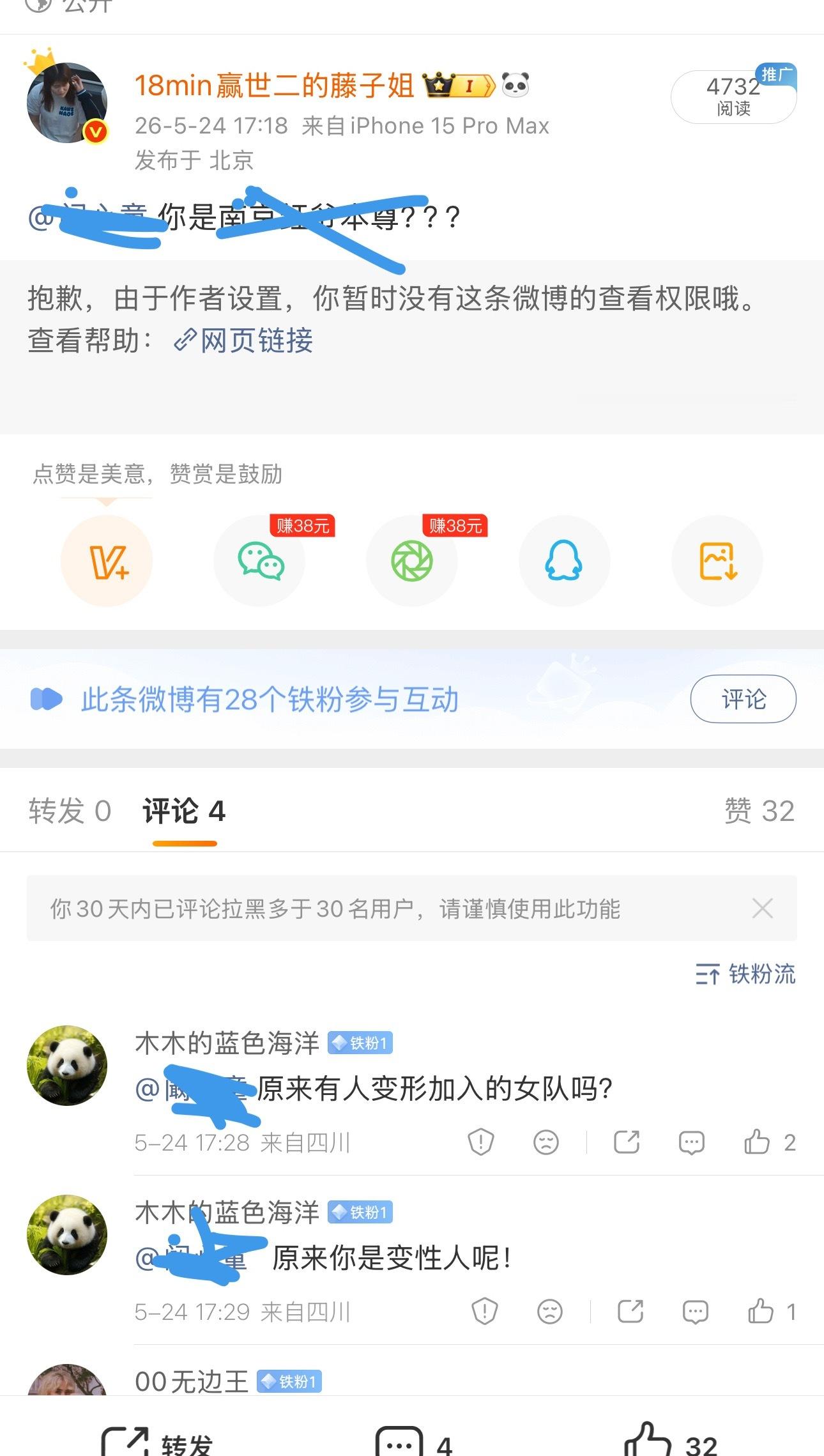 心童姐就这么玻璃心碎全网出警 微博还怪敏感的 NJ红爷都是违词了啊 