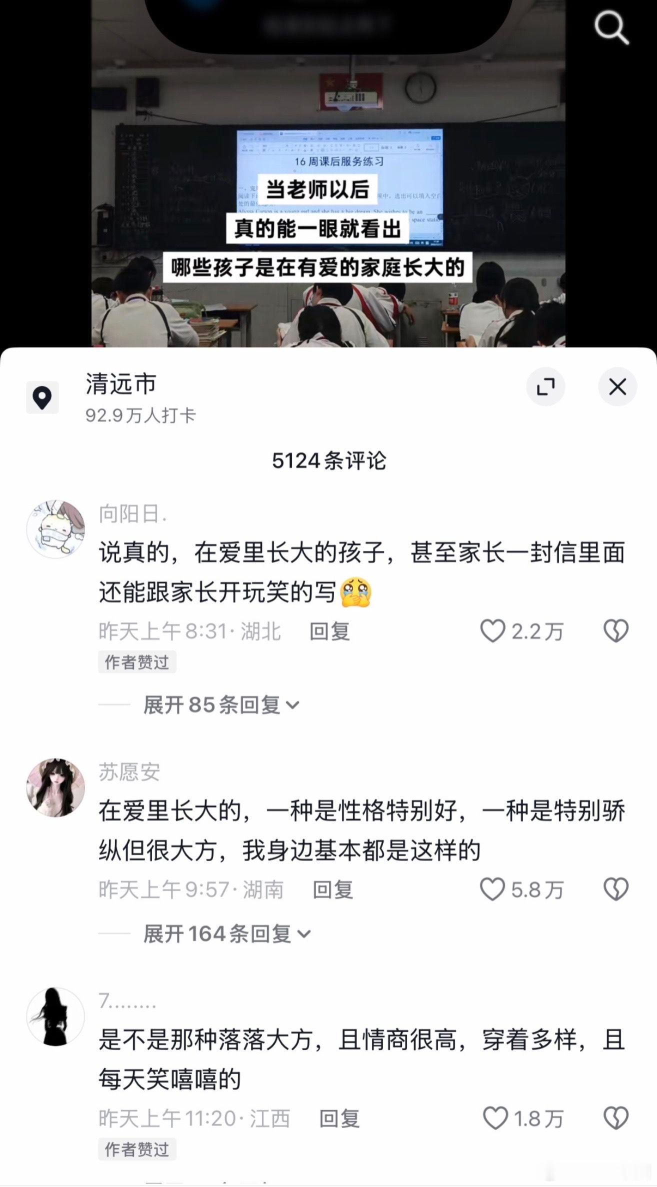 被爱带大的孩子一眼就能看出 