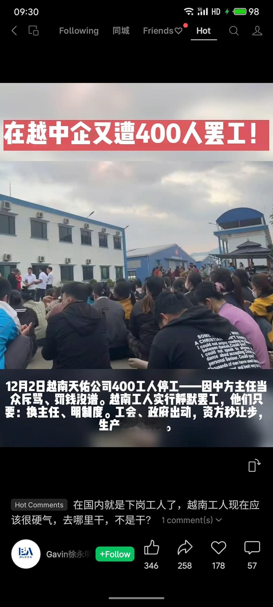 越南中企因中方主任当众斥骂员工引发400人罢工。事件表明，粗暴移植国内管理模式的