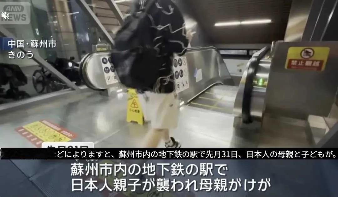 又一起日本母子在苏州遭袭击！
据日本驻中国大使馆消息，2025年7月31日傍晚，