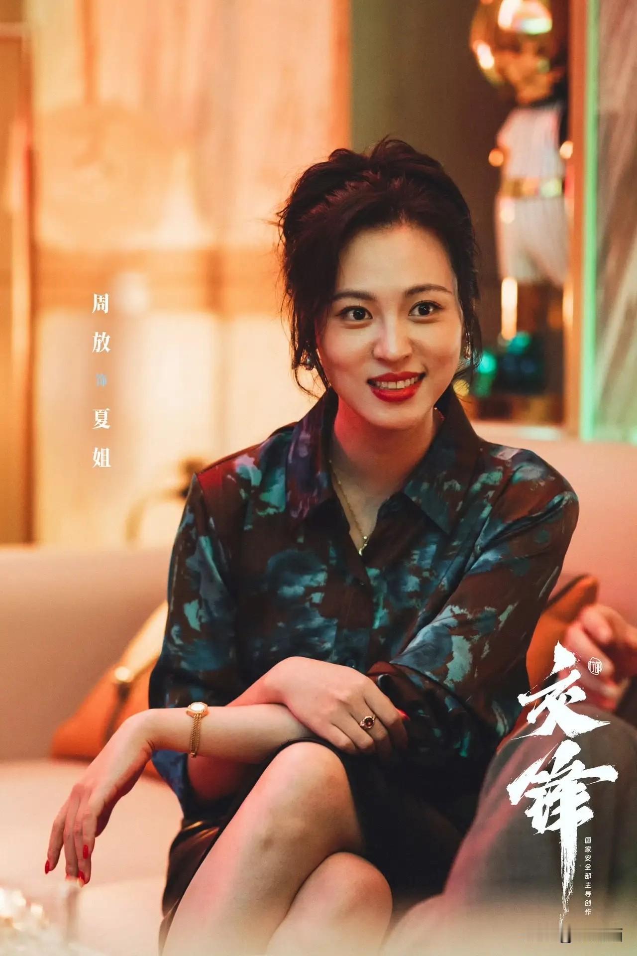 《交锋》里那个戏份少得可怜却让人挪不开眼的夏姐，你们知道她老公是谁吗？
就是拍《