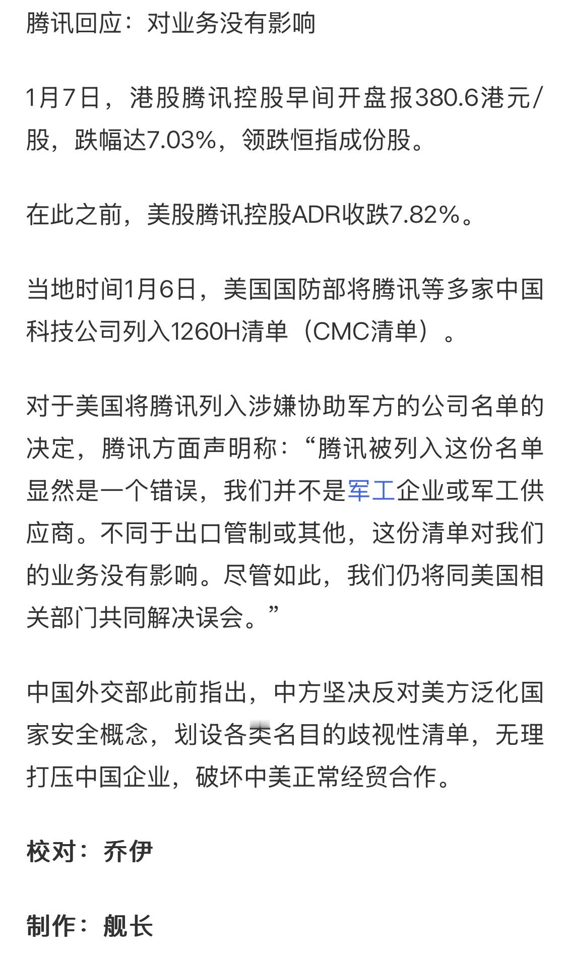 腾讯控股低开超7%报380.6港元 腾讯倒了大霉，自己真金白银掏腰包回购注销股票