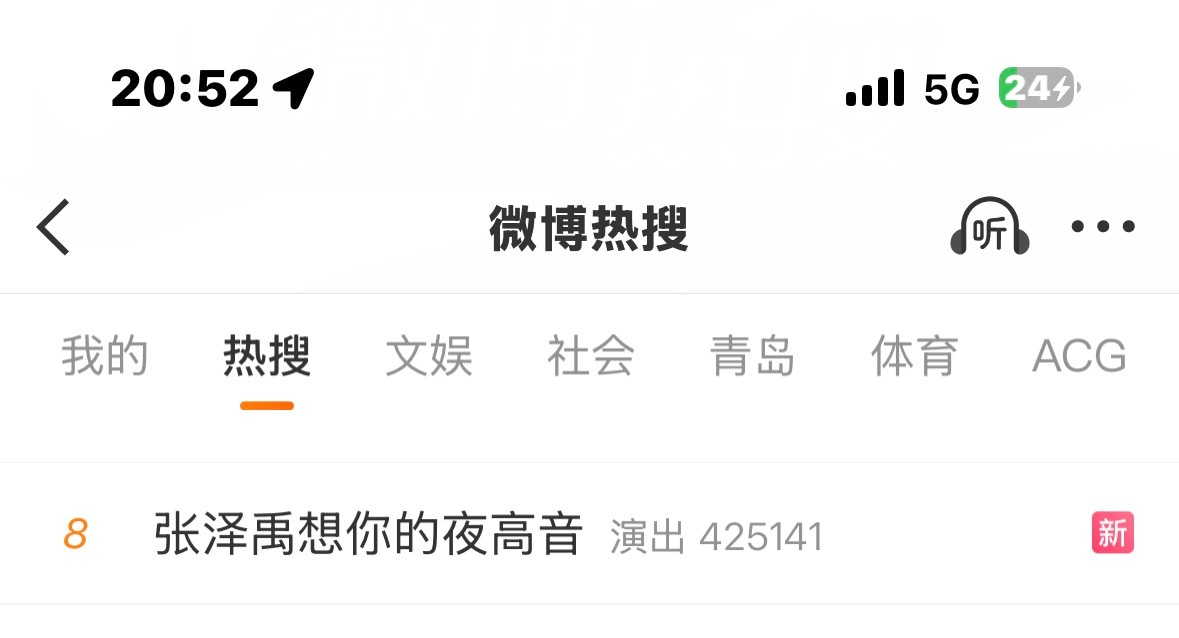 张泽禹想你的夜高音卧槽，总榜热搜第八了！张泽禹牛逼！想你的夜牛逼！ 