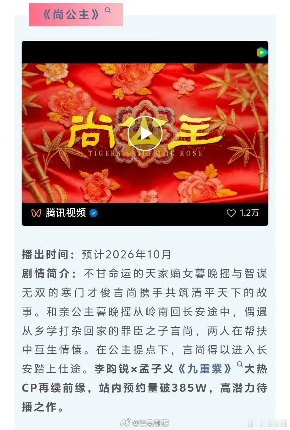 小城良方尚公主嫁金钗10月排播小城良方尚公主嫁金钗10月对打追剧党福利来袭📅网