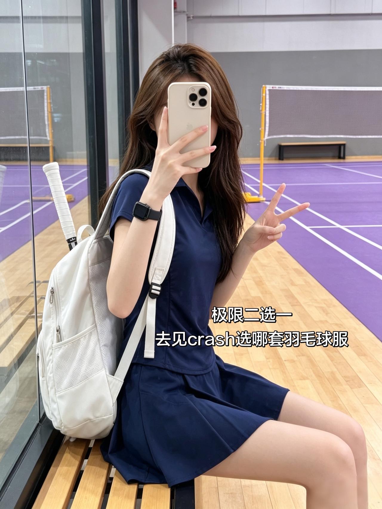 极限二选一
去见crash选哪套羽毛球服