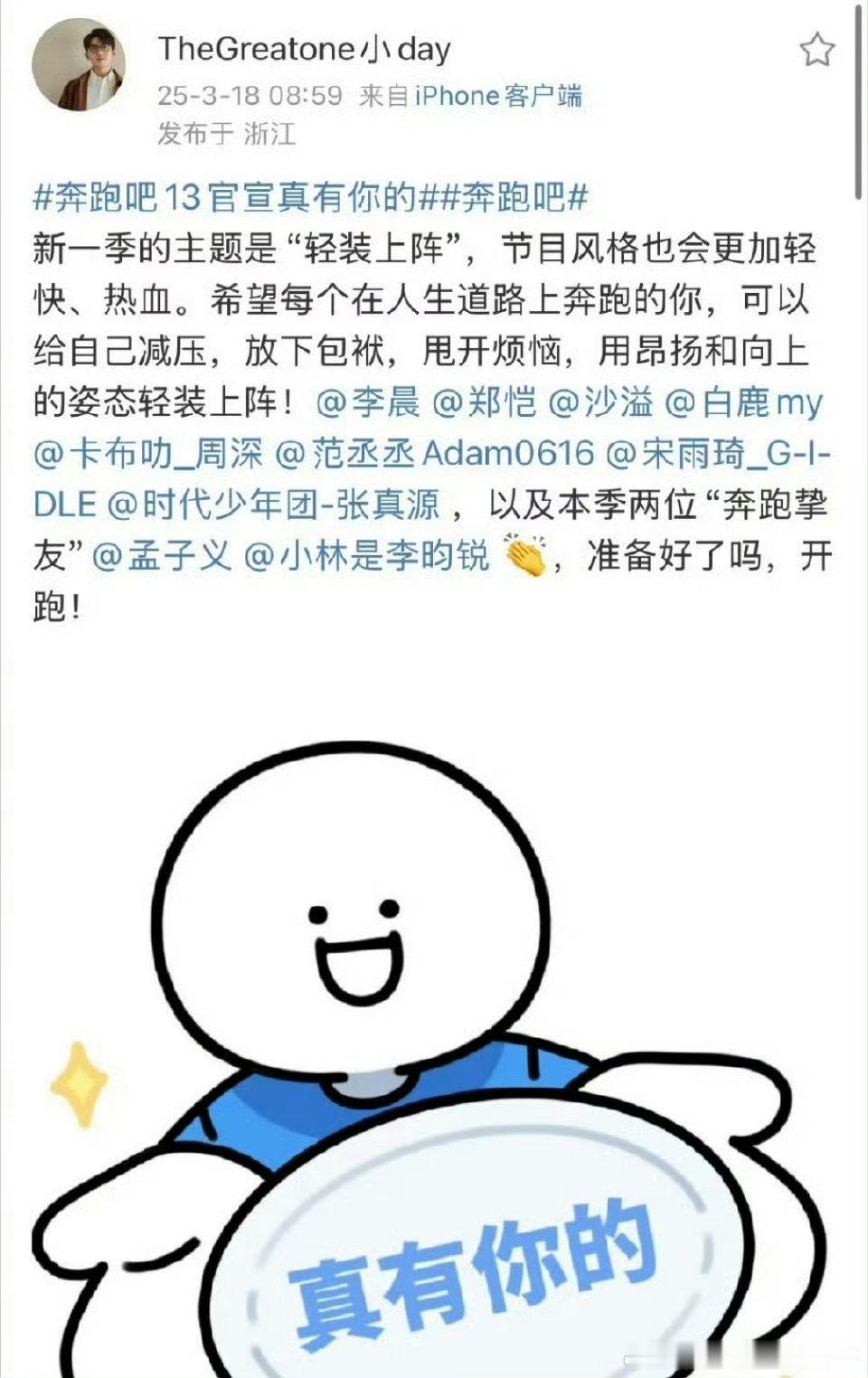 孟子义和李昀锐官宣成为本季“奔跑吧”奔跑挚友 ​​​
