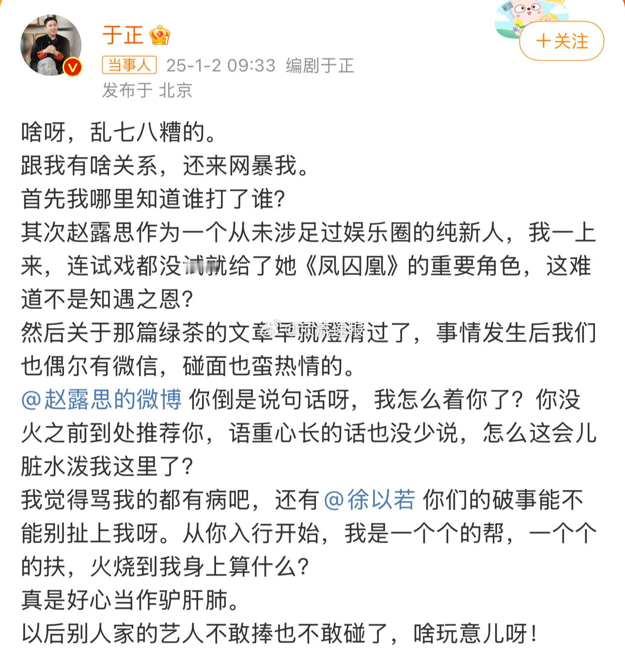 于正开麦：“赵露思你倒是说句话呀”，“赵露思我怎么着你了”，“以后别家的艺人可不
