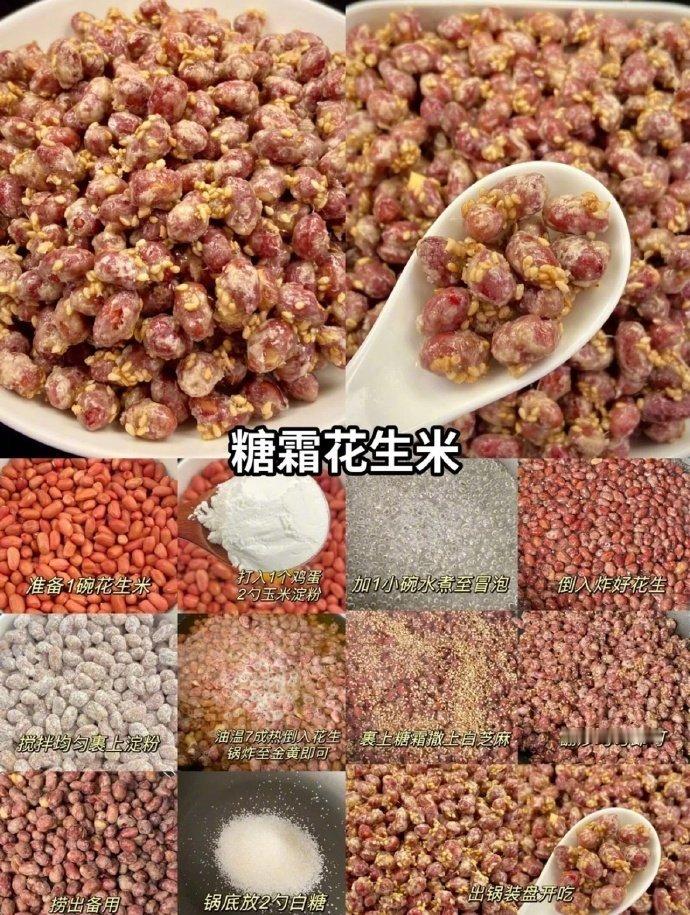 🥜9款花生米的神仙做法 ​​​