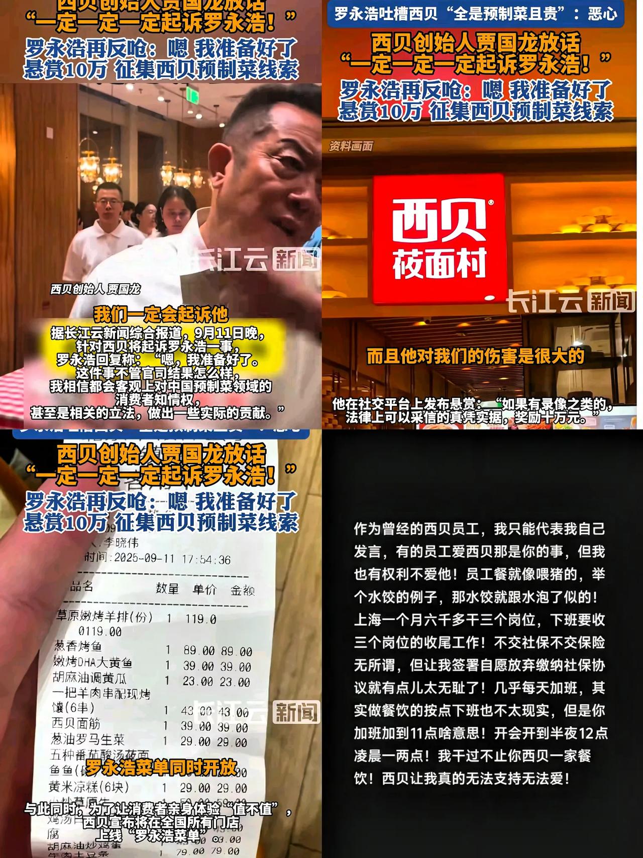 估计贾老板要失眠了，
西贝icon可能真的要凉凉了！

前员工吐槽23年入职时说