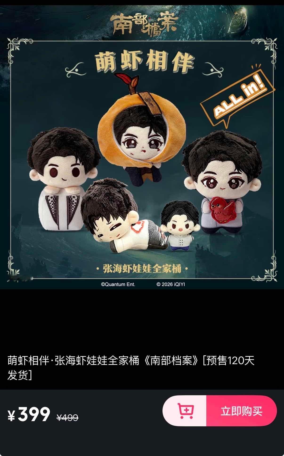 📢📢101PK第一轮专场激励2⃣️7⃣️📢📢🌸激励奖品：张海虾娃娃全家