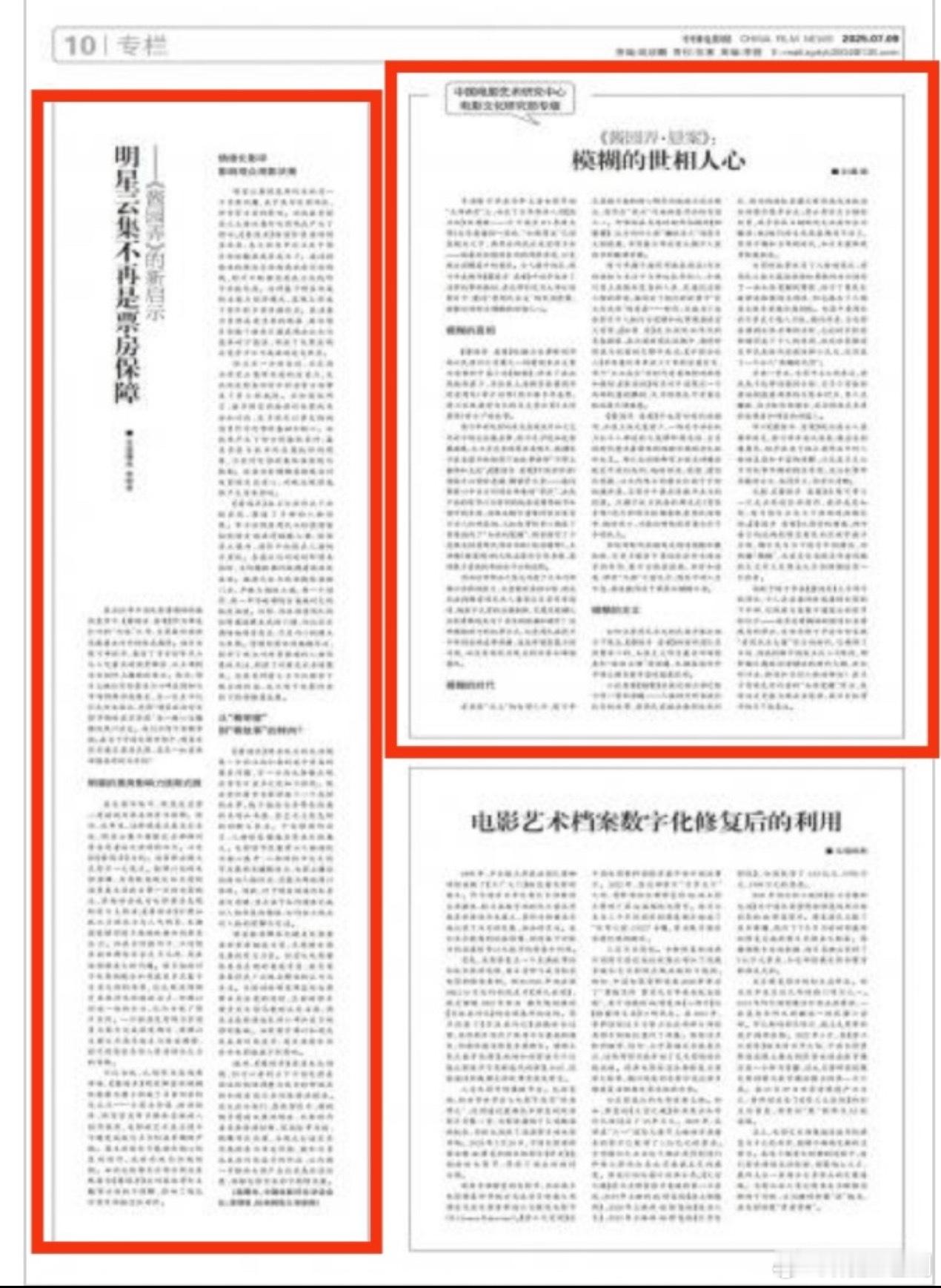 《中国电影报》——刊登两篇不同主题的《酱园弄》影评，对于杨幂所塑造的王许梅表演给