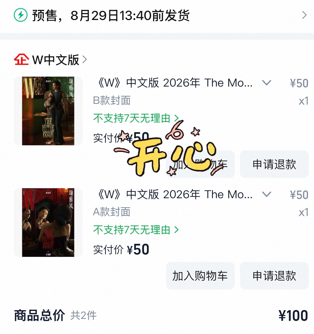 期待发货，想快点看到刘亦菲浮城如戏台W平面电影