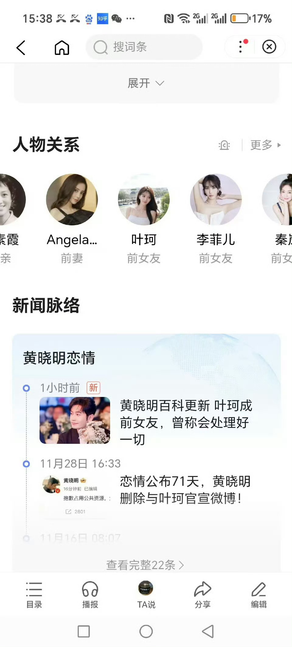 黄晓明叶珂疑分手 百科是有什么密线吗？ 