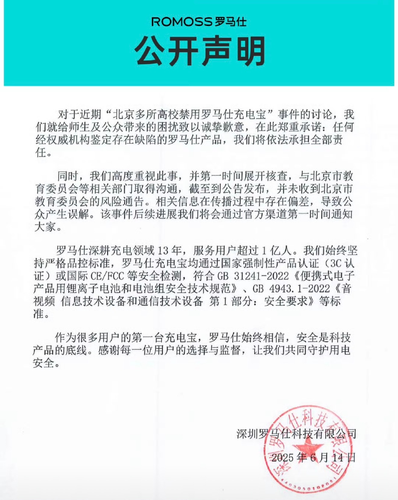 罗马仕宣布召回超49万台充电宝 前两天不是还嘴硬说自己充电宝符合标准吗？今天就发