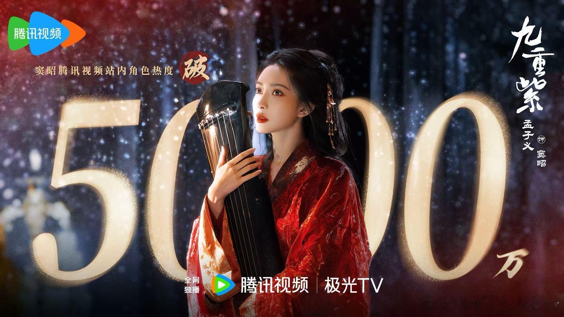 — ෆ 悦凯娱乐｜ 孟子义 ෆ —          九重紫 饰  窦昭    