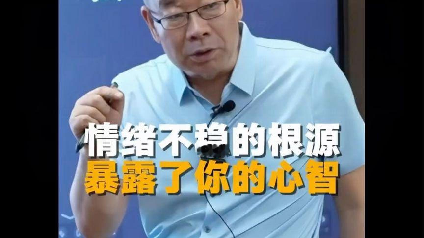 郭春林：情绪不稳的根源，暴露了你的心智，赶紧来听教授讲解！