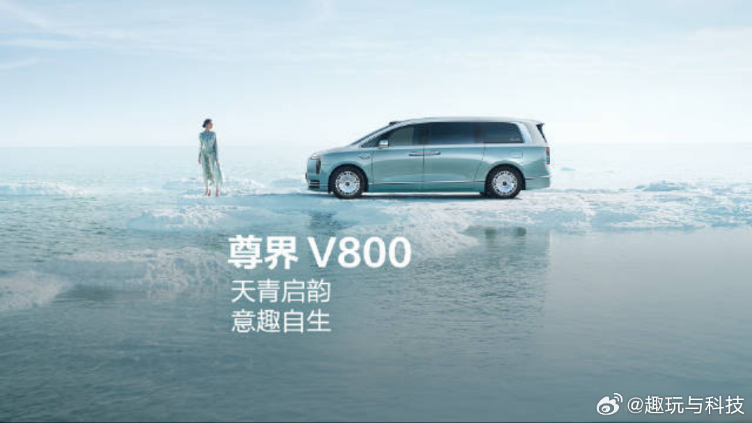 尊界V800云水天青专属配色可不只是换个车漆那么简单，内外同色+手工珐琅车标整套