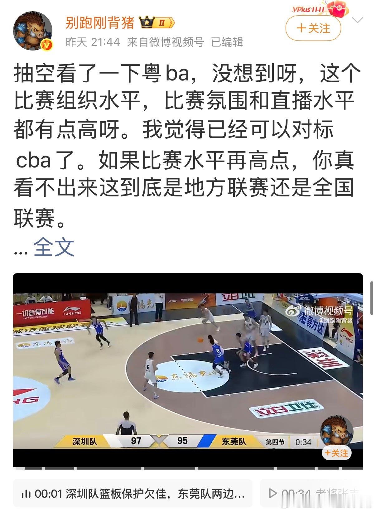 粤吹真的厉害。这哪里高级了……你要是看了东北超，转播水平比中超好多了～而且今年沈