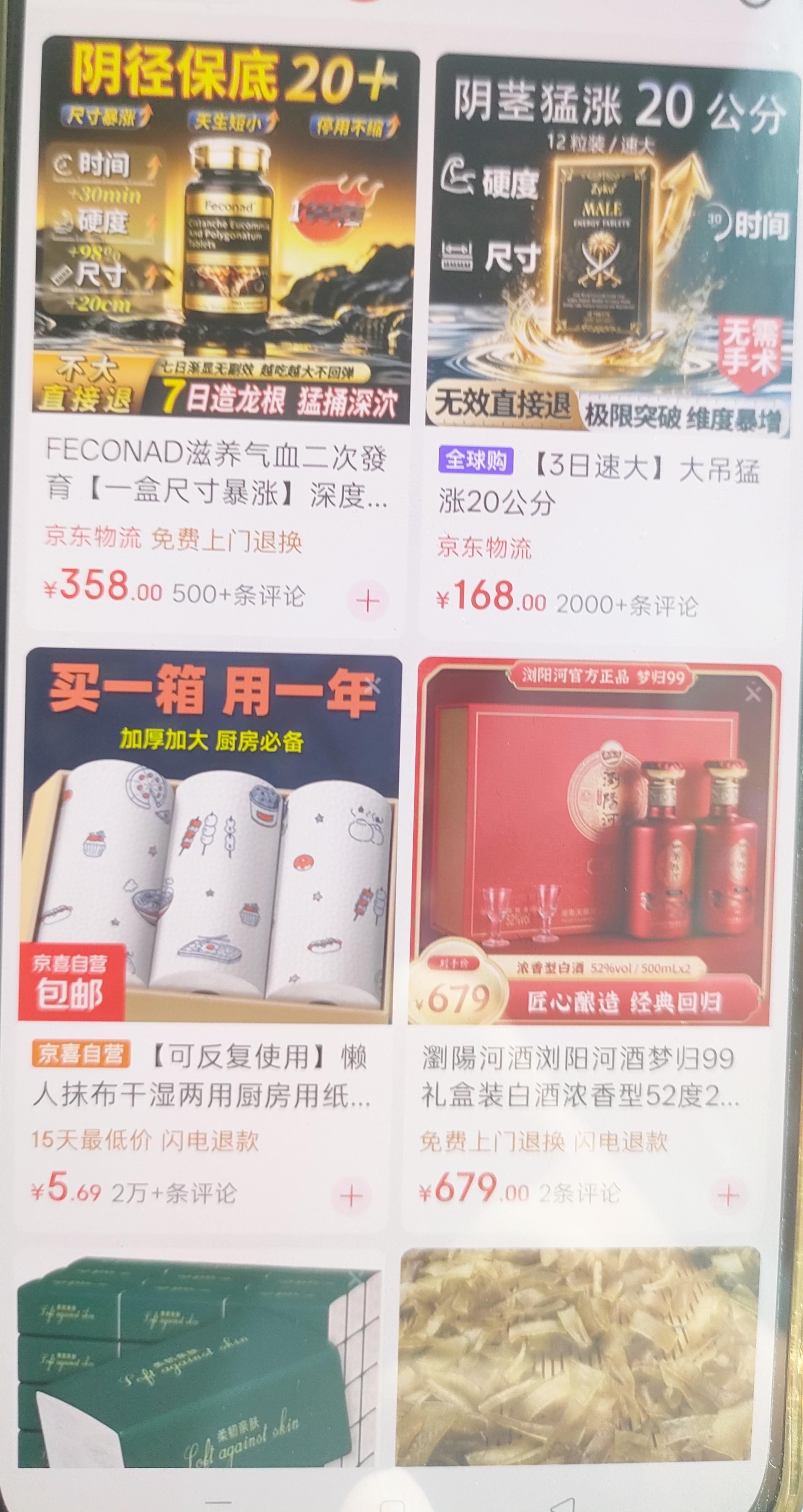为什么我越来越少用京东呢？如图。京东 （小程序还不让截屏，翻拍一个） 