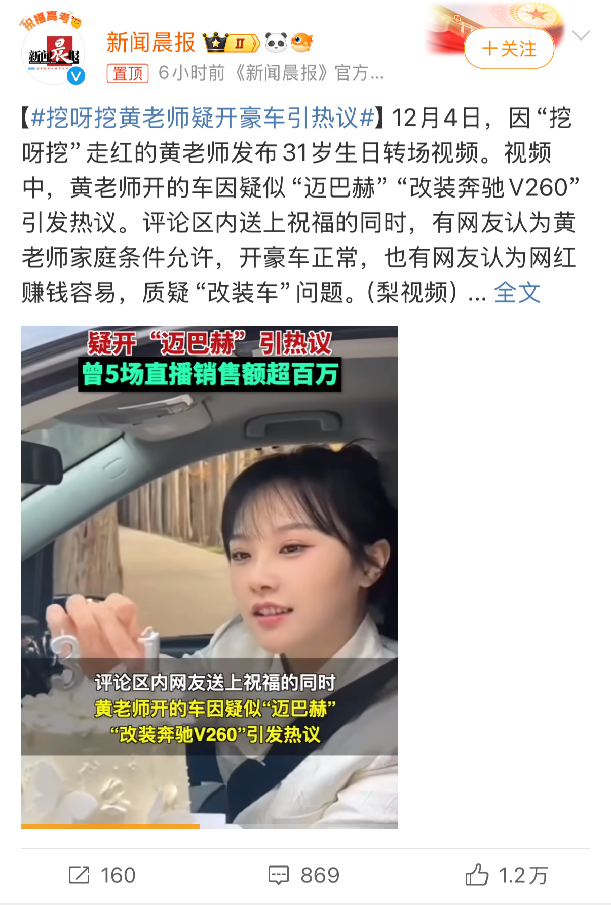 挖呀挖黄老师疑开豪车引热议 我还以为百万豪车呢，查了查30几万。兄弟们，这年头哪