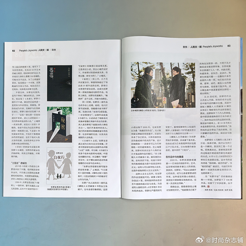 计入销量 环球人物 8月上  东野圭吾内页4P 环球人物杂志 2026年8/八月