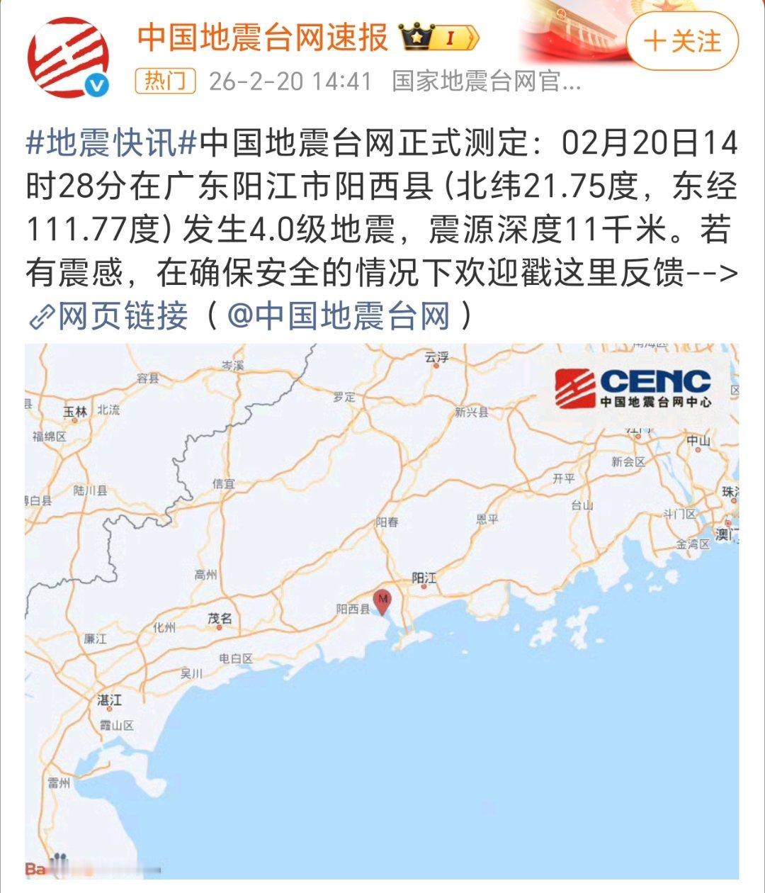 广东地震广东的小伙伴有震感么？好像广州深圳的小伙伴有震感，潮汕这边没发现，还是我