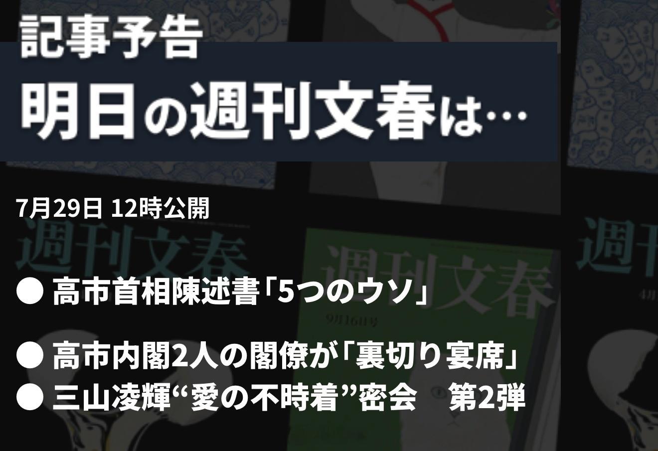 预告：明天中午文春将发布关于三山凌辉“密会”的第2弹报道。 